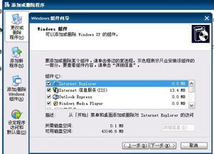 解決XP系統(tǒng)無「Internet信息服務(wù)」組件的問題